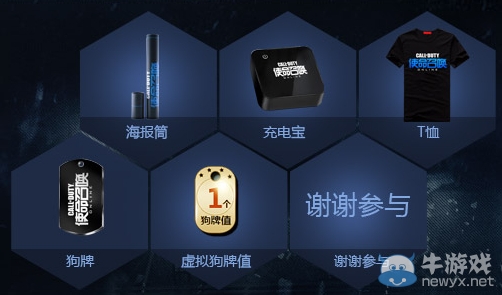 《使命召喚ol》贏狗牌拿周邊活動
