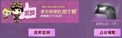 《CF》隱形戰士五一狂歡近身暴擊活動