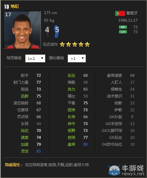 《FIFA Online3》五星花式球員介紹