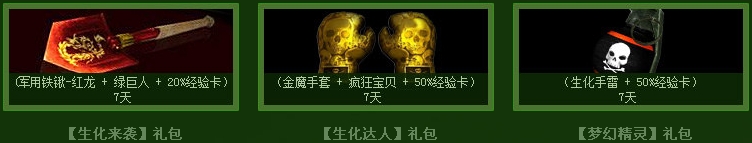 《CF》生化第5季千家網吧免費玩活動 五一過節不花錢