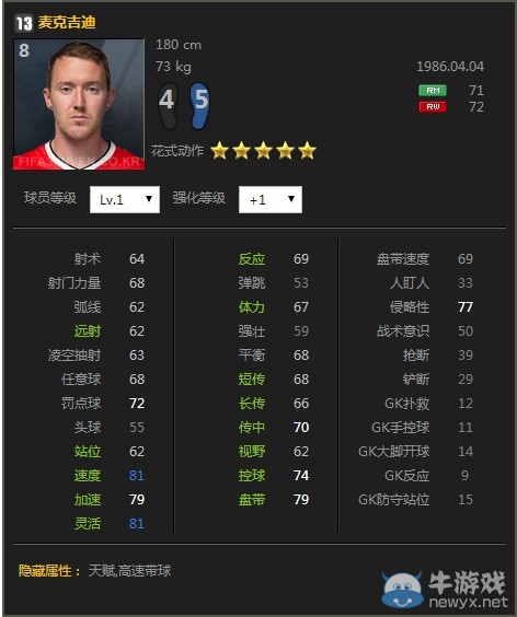 《FIFA Online3》五星花式球員介紹