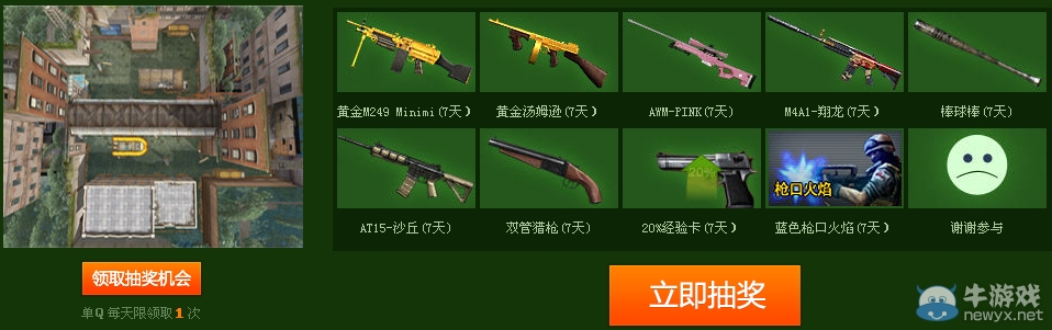 《CF》生化第5季千家網吧免費玩活動 五一過節不花錢