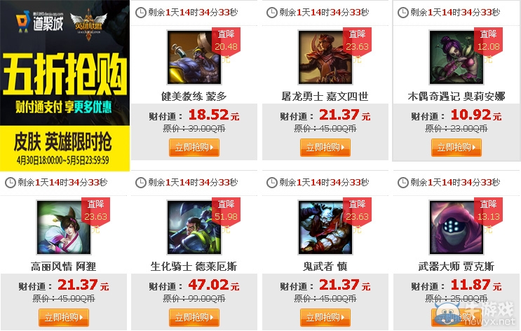 《lol》5月2日半價 5月2日半價英雄