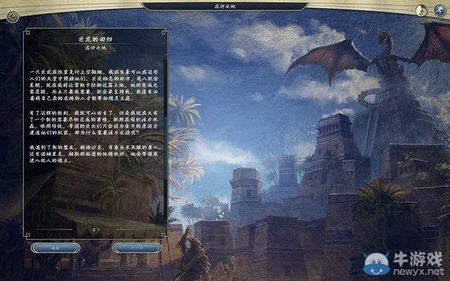 《奇跡時(shí)代3》詳細(xì)新手圖文攻略