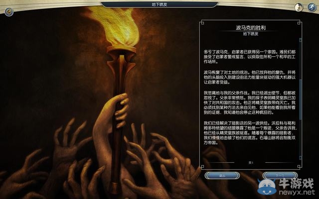 《奇跡時(shí)代3》詳細(xì)新手圖文攻略