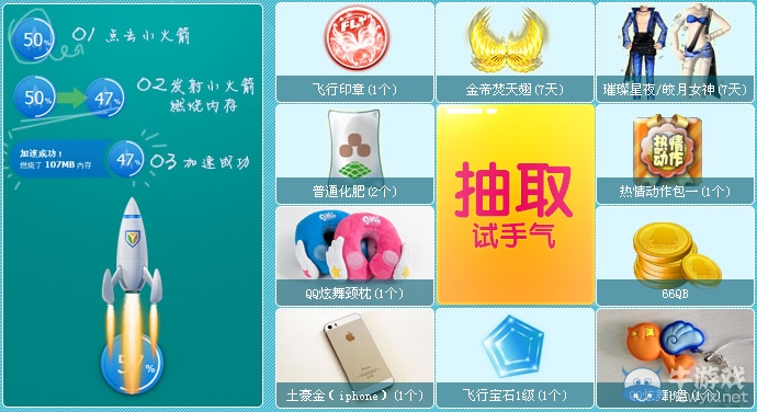《qq炫舞》安全開心玩炫舞活動