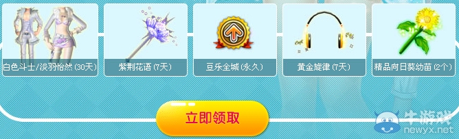 《qq炫舞》安全開心玩炫舞活動
