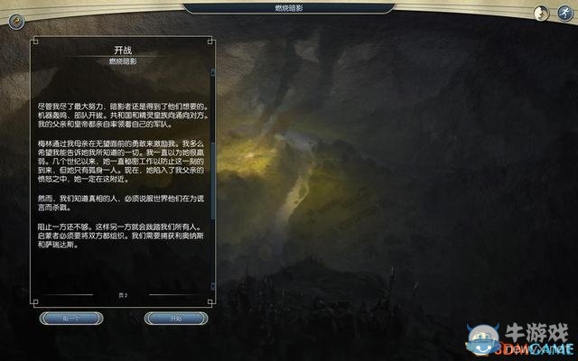 《奇跡時(shí)代3》詳細(xì)新手圖文攻略