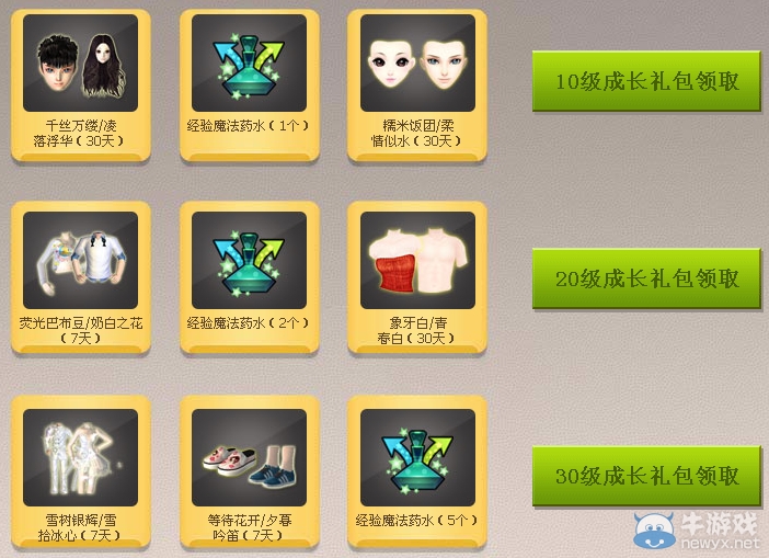 《qq炫舞》六周年新人招募之呼朋喚友活動