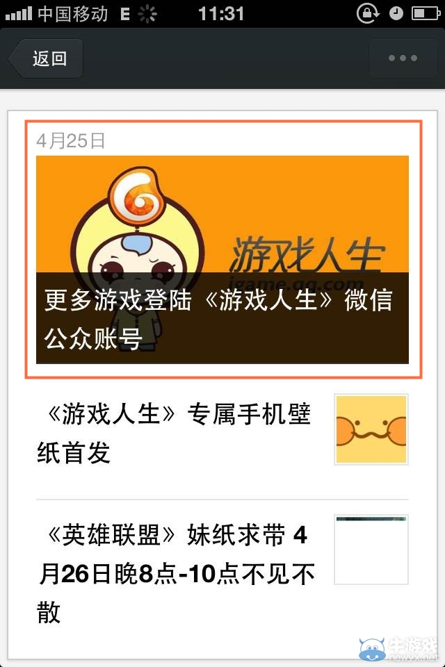 《LOL》關注游戲人生微信曬集贊贏郵票永久皮膚活動