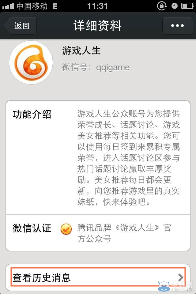 《LOL》關注游戲人生微信曬集贊贏郵票永久皮膚活動