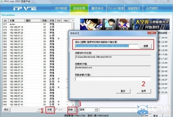 《格蘭蒂亞秘聞》VLAN聯(lián)機(jī)方法