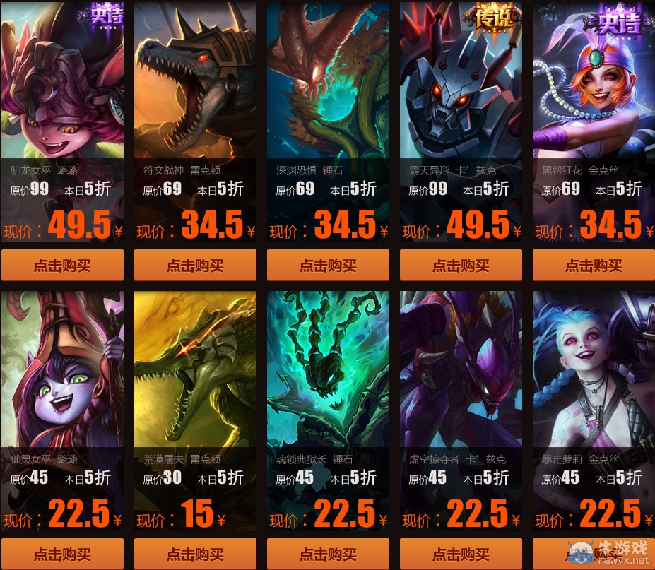 《lol》全明星賽部分登場英雄及皮膚五折出售