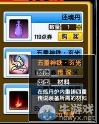 《造夢西游3》五重神鐵怎么得？有什么用？
