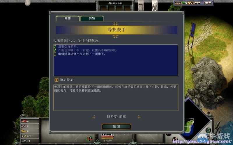 《神話(huà)時(shí)代：擴(kuò)展版》圖文攻略