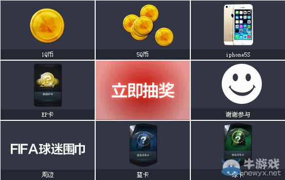 《fifa ol3》QQ網(wǎng)吧裝機福利活動