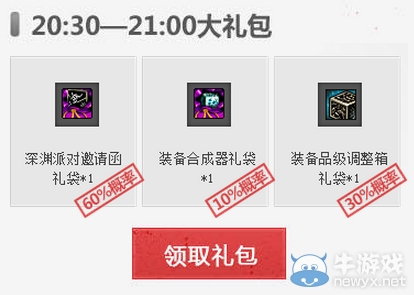 《dnf》準時看職業聯賽免費道具等你領活動