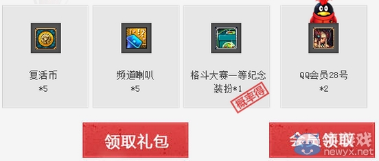 《dnf》準時看職業聯賽免費道具等你領活動