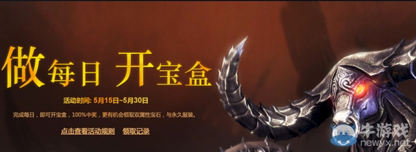 《劍靈》做每日開(kāi)寶盒活動(dòng)