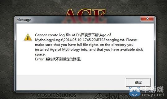 《神話時代:擴展版》error系統(tǒng)找不到指定的路徑