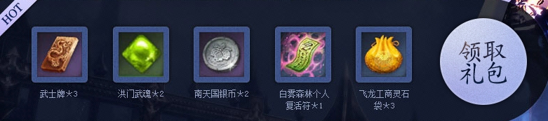 《劍靈》整點在線送好禮活動 300元禮包每天拿