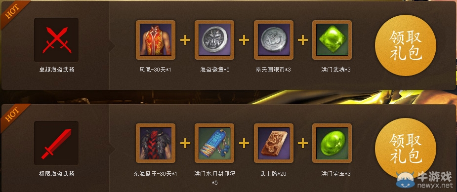 《劍靈》神兵圖錄進擊的海盜活動