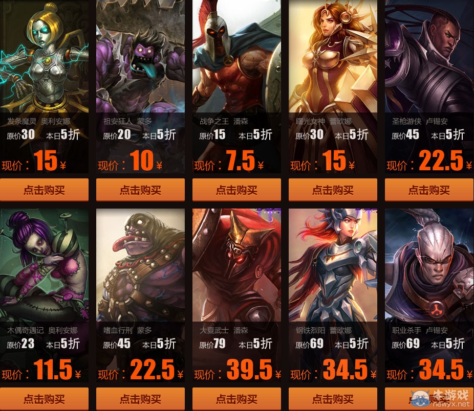 《lol》5月12日全明星賽半價皮膚活動