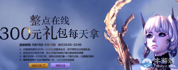 《劍靈》整點在線送好禮活動 300元禮包每天拿