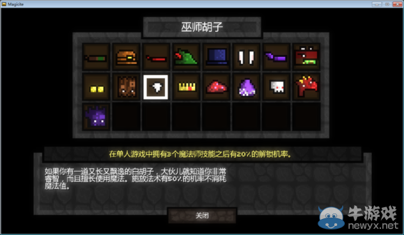 《魔力遺跡》帽子和種族手動(dòng)開啟方法