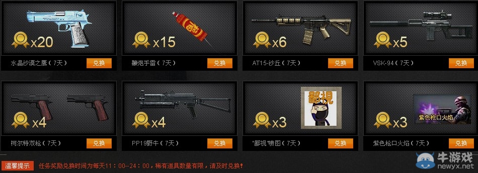 穿越火線QQ網吧任務專區 做任務得徽章兌換武器