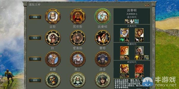 《神話時(shí)代:擴(kuò)展版》兵種詳細(xì)介紹