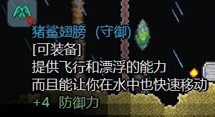 《泰拉瑞亞》蘑菇蟲餌捕捉豬鯊掉落詳解