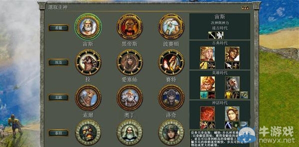 《神話時(shí)代:擴(kuò)展版》兵種詳細(xì)介紹