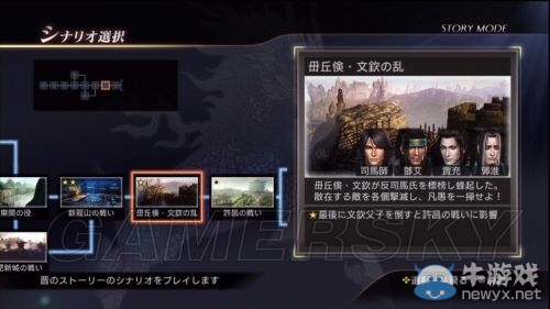 《真三國無雙7》劇情模式所有flag（晉）