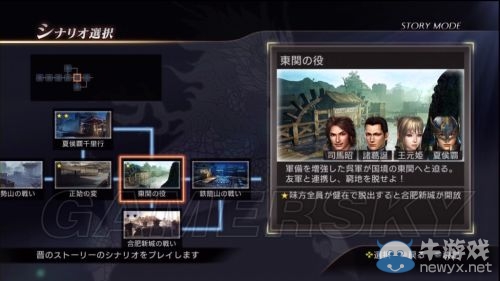 《真三國無雙7》劇情模式所有flag（晉）