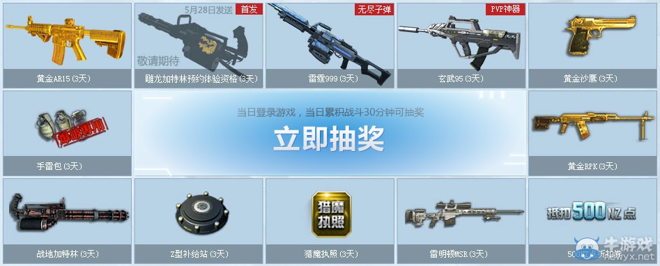 《逆戰》高考瘋狂節活動 每天抽雷霆999、雕龍加特林