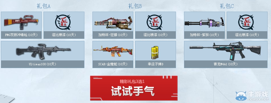 《逆戰》高考瘋狂節活動 每天抽雷霆999、雕龍加特林