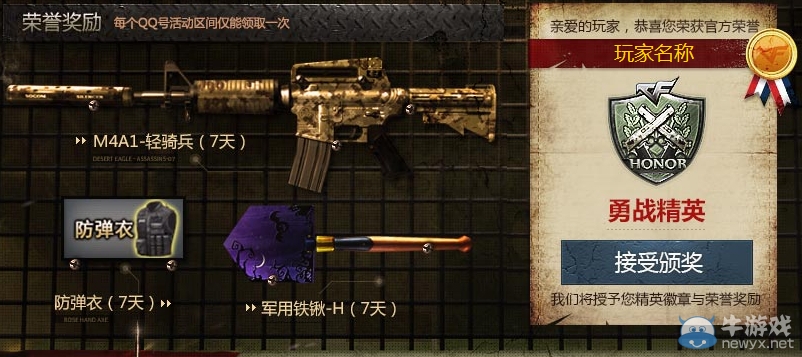 CF精英軍火庫全民大回饋重溫游戲的歷史