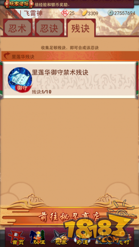 《忍將》忍訣功能與秘忍商店功能詳解