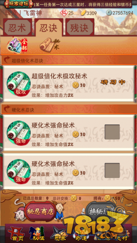 《忍將》忍訣功能與秘忍商店功能詳解