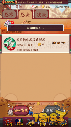 《忍將》忍訣功能與秘忍商店功能詳解