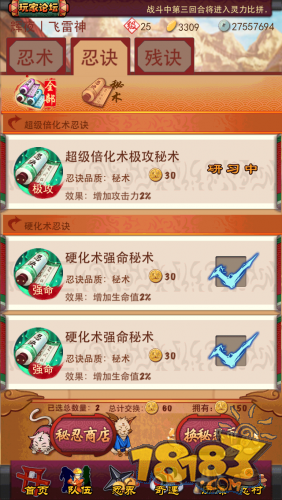 《忍將》忍訣功能與秘忍商店功能詳解