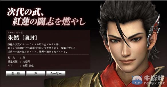 《真三國無雙7：猛將傳》新增武將介紹