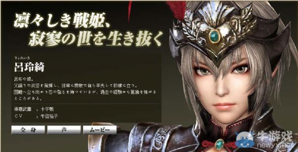 《真三國(guó)無(wú)雙7：猛將傳》新增武將介紹