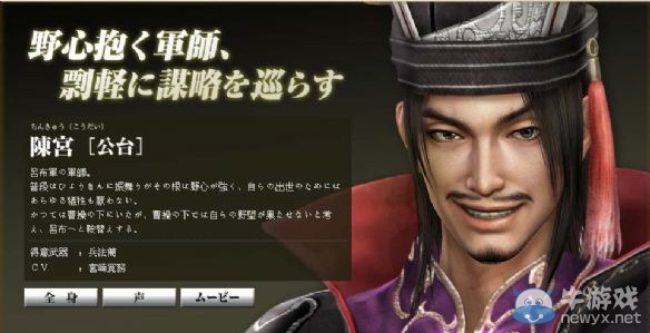《真三國無雙7：猛將傳》新增武將介紹