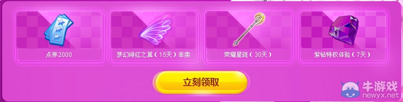 《qq炫舞》5月幸運星活動