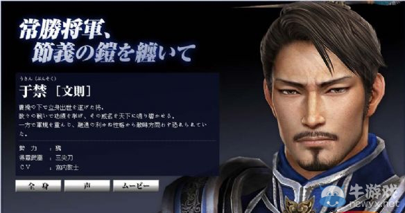 《真三國無雙7：猛將傳》新增武將介紹