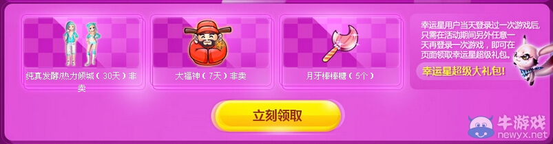 《qq炫舞》5月幸運星活動