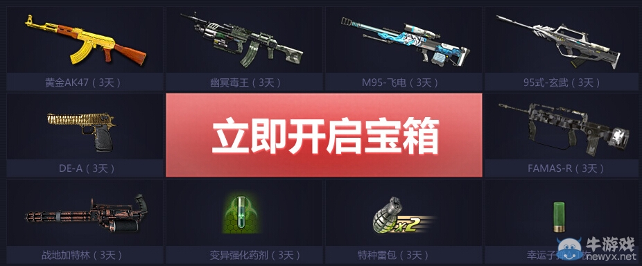 《逆戰(zhàn)》天天逆戰(zhàn)第二期活動 每天免費送道具抽黃金槍