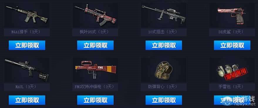 《逆戰(zhàn)》天天逆戰(zhàn)第二期活動 每天免費送道具抽黃金槍